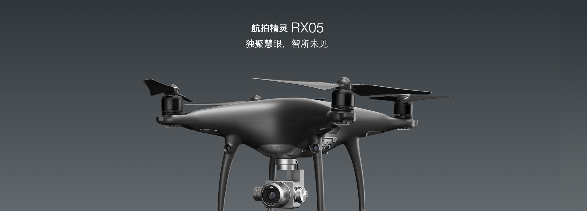 航拍精靈RX05